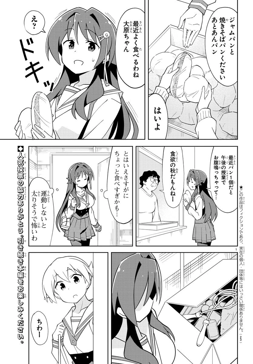 あつまれ！ふしぎ研究部 第107話 - 3