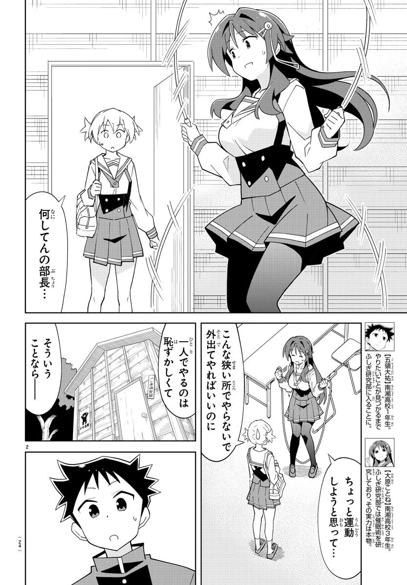 あつまれ！ふしぎ研究部 第107話 - 4