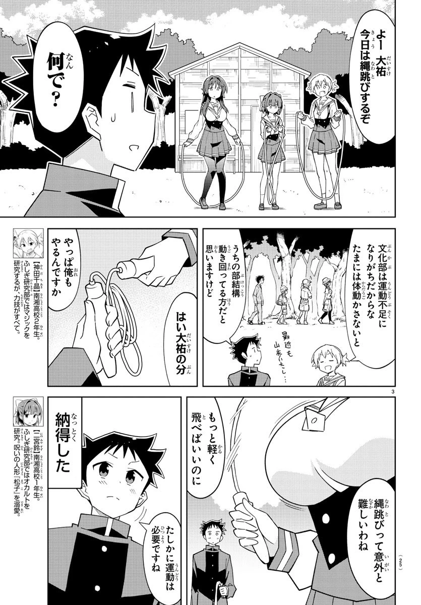 あつまれ！ふしぎ研究部 第107話 - 5