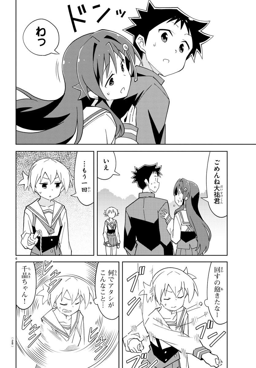 あつまれ！ふしぎ研究部 第107話 - 8