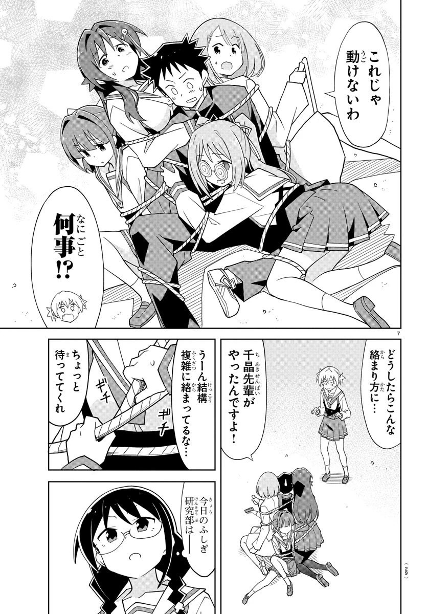 あつまれ！ふしぎ研究部 第107話 - 9