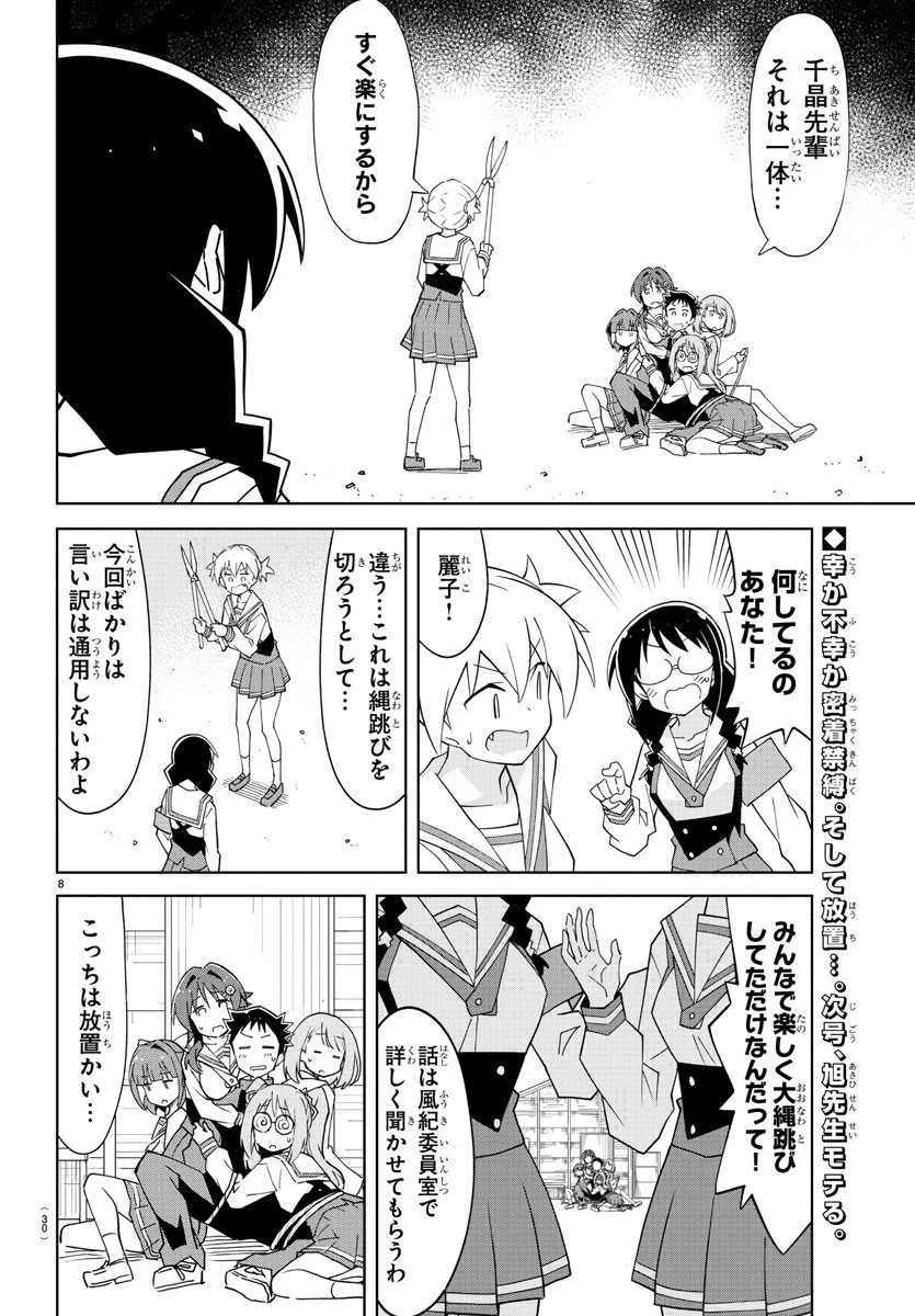 あつまれ！ふしぎ研究部 第107話 - 10