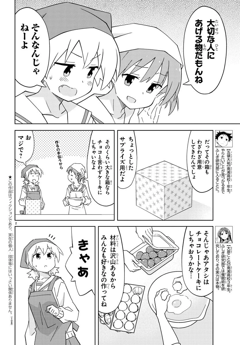 あつまれ！ふしぎ研究部 第116話 - 2
