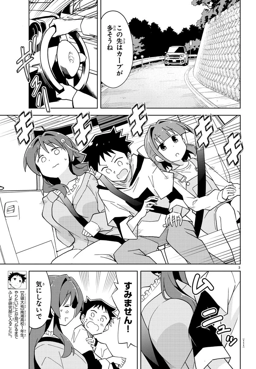 あつまれ！ふしぎ研究部 第124話 - 3
