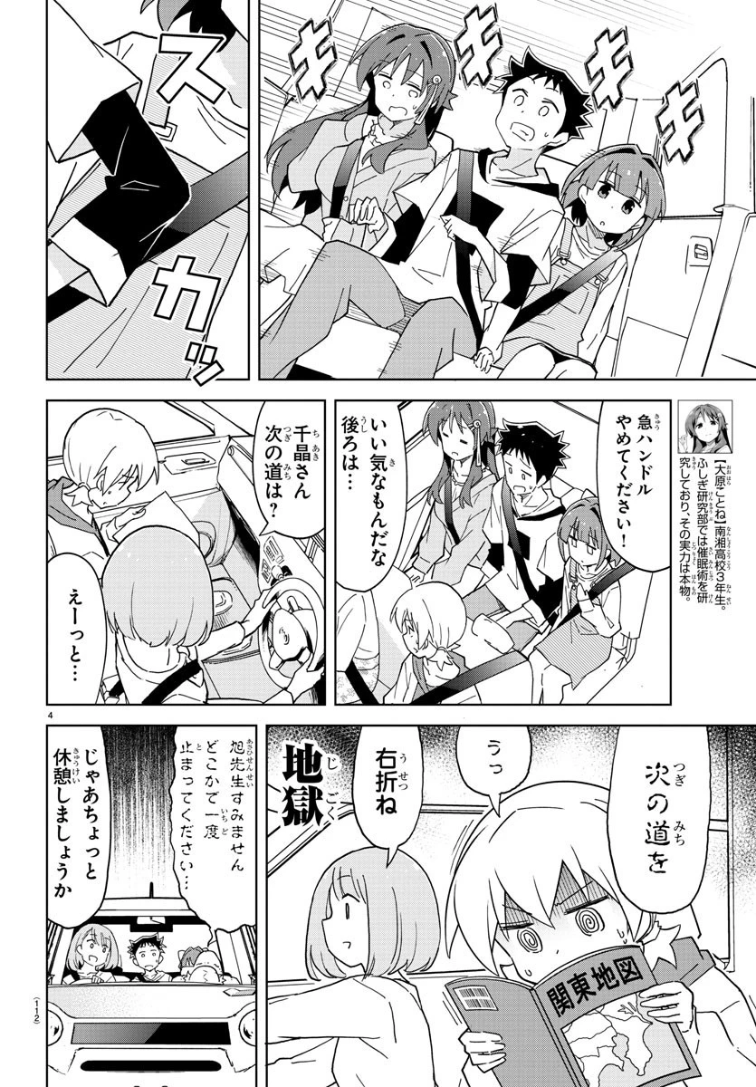 あつまれ！ふしぎ研究部 第124話 - 4