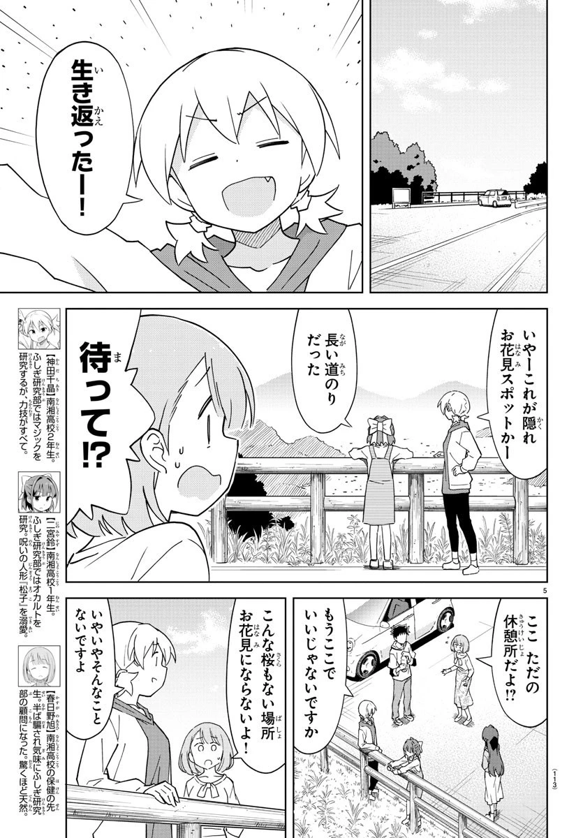 あつまれ！ふしぎ研究部 第124話 - 5