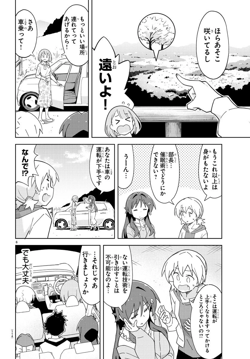 あつまれ！ふしぎ研究部 第124話 - 6