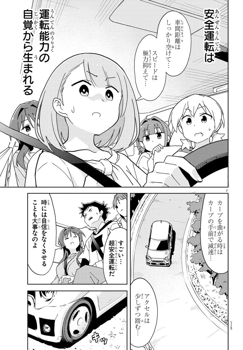 あつまれ！ふしぎ研究部 第124話 - 7