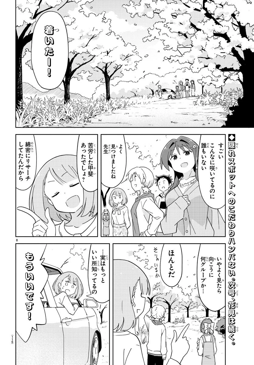 あつまれ！ふしぎ研究部 第124話 - 8