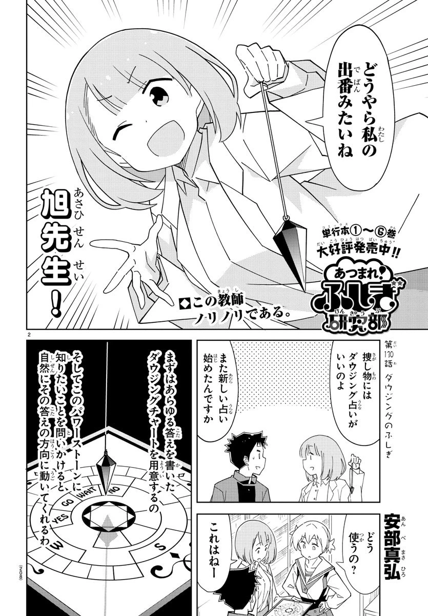 あつまれ！ふしぎ研究部 第130話 - 2