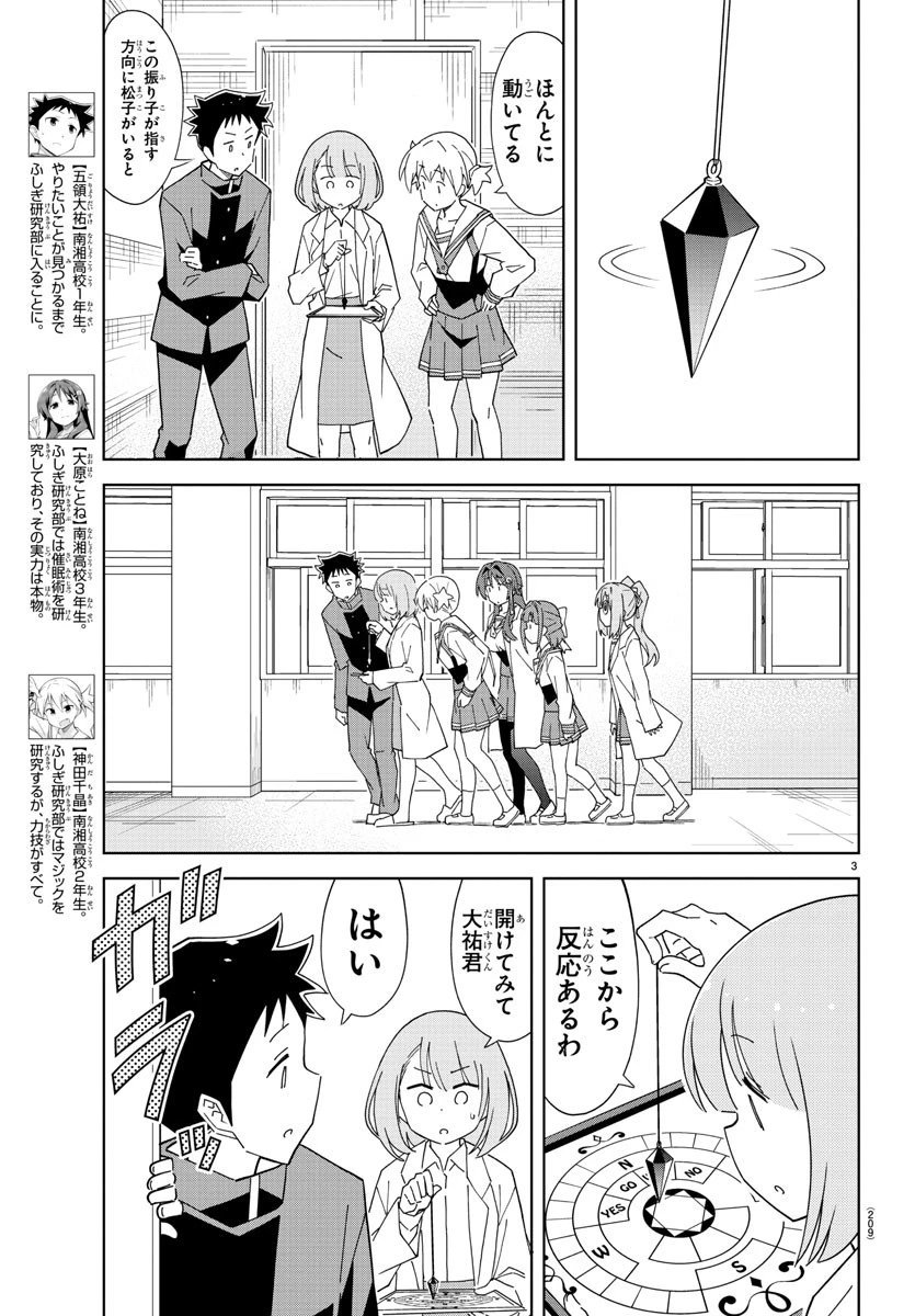 あつまれ！ふしぎ研究部 第130話 - 3