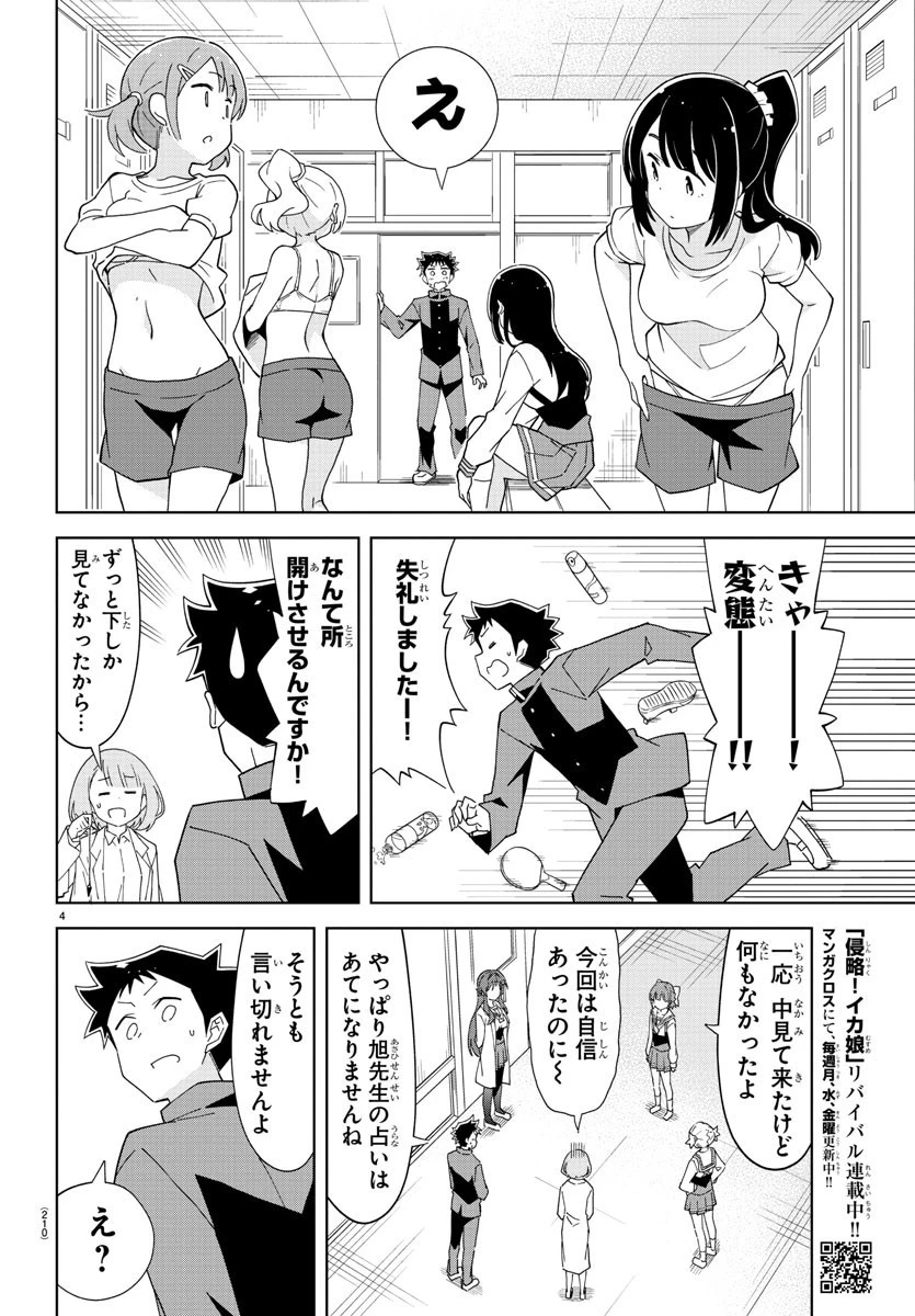 あつまれ！ふしぎ研究部 第130話 - 4