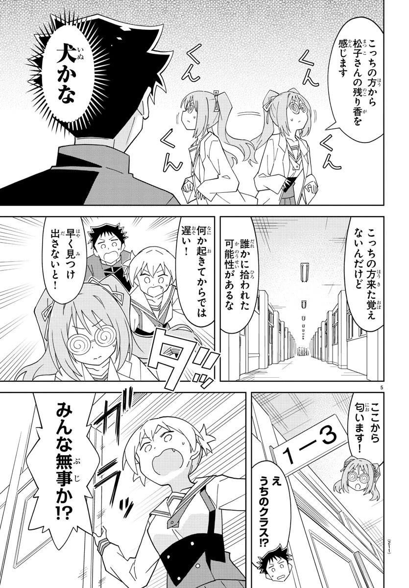 あつまれ！ふしぎ研究部 第130話 - 5