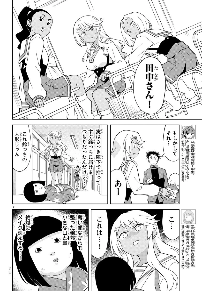 あつまれ！ふしぎ研究部 第130話 - 6
