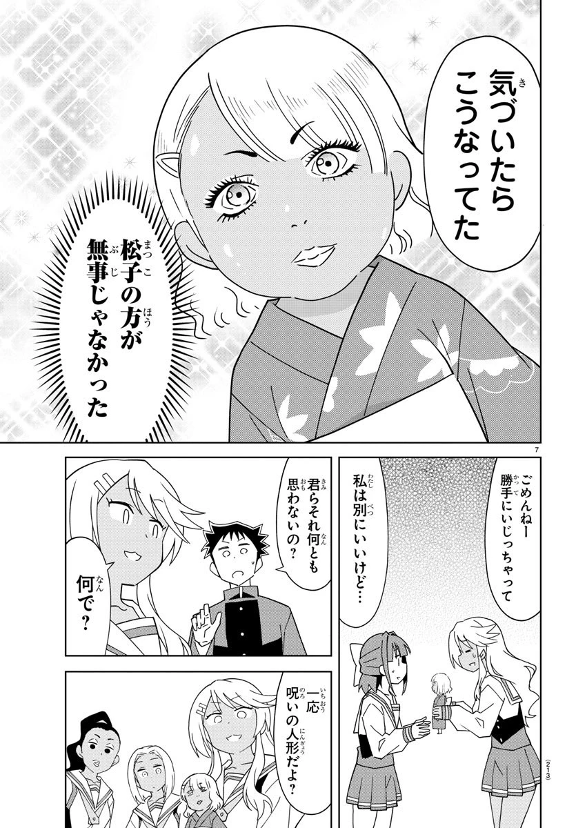 あつまれ！ふしぎ研究部 第130話 - 7