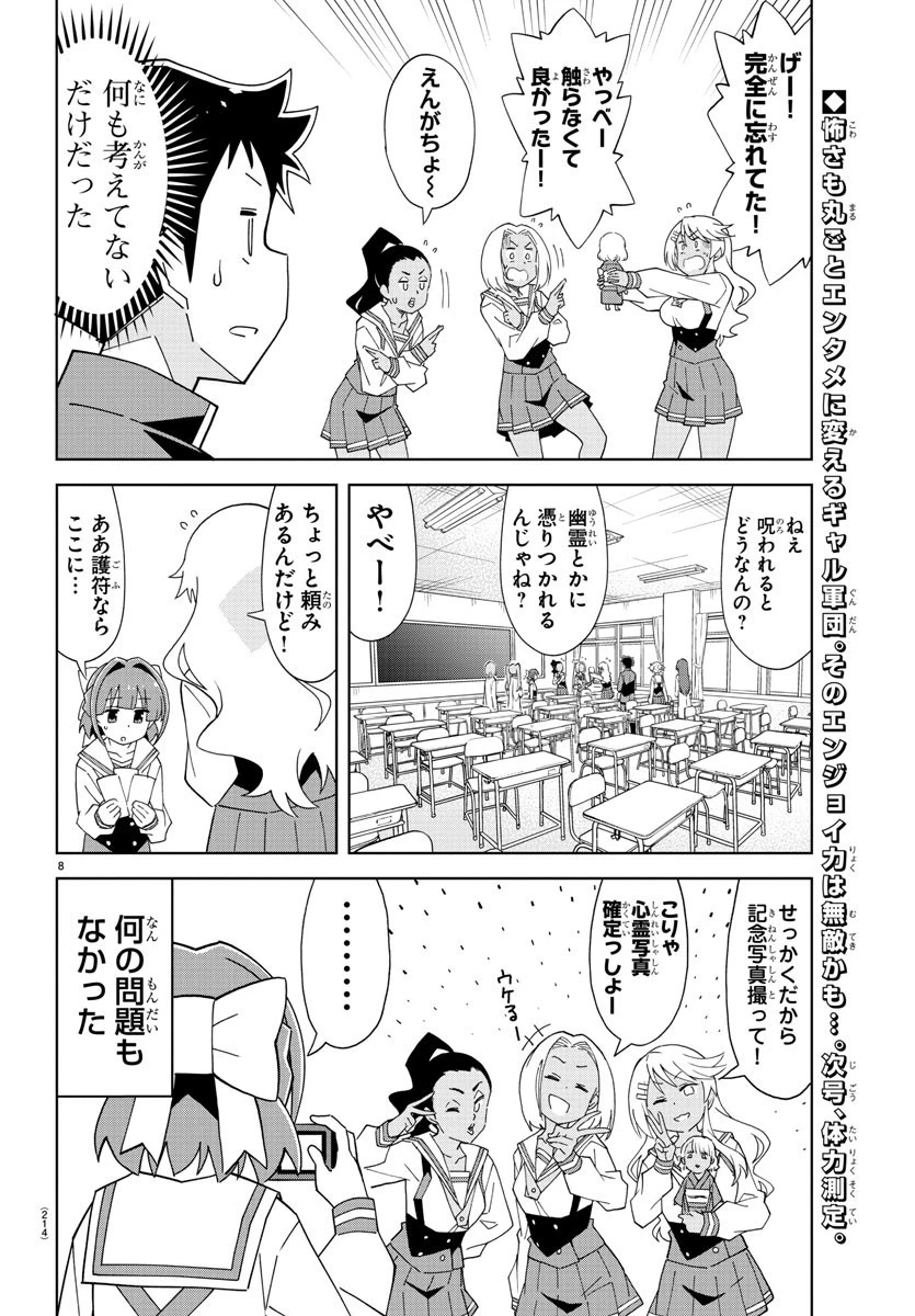 あつまれ！ふしぎ研究部 第130話 - 8