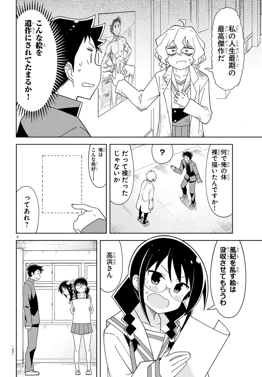 あつまれ！ふしぎ研究部 第154話 - 2