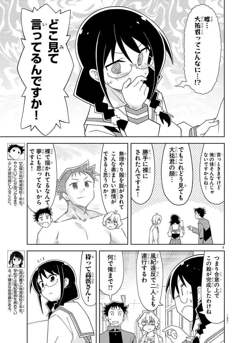 あつまれ！ふしぎ研究部 第154話 - 3