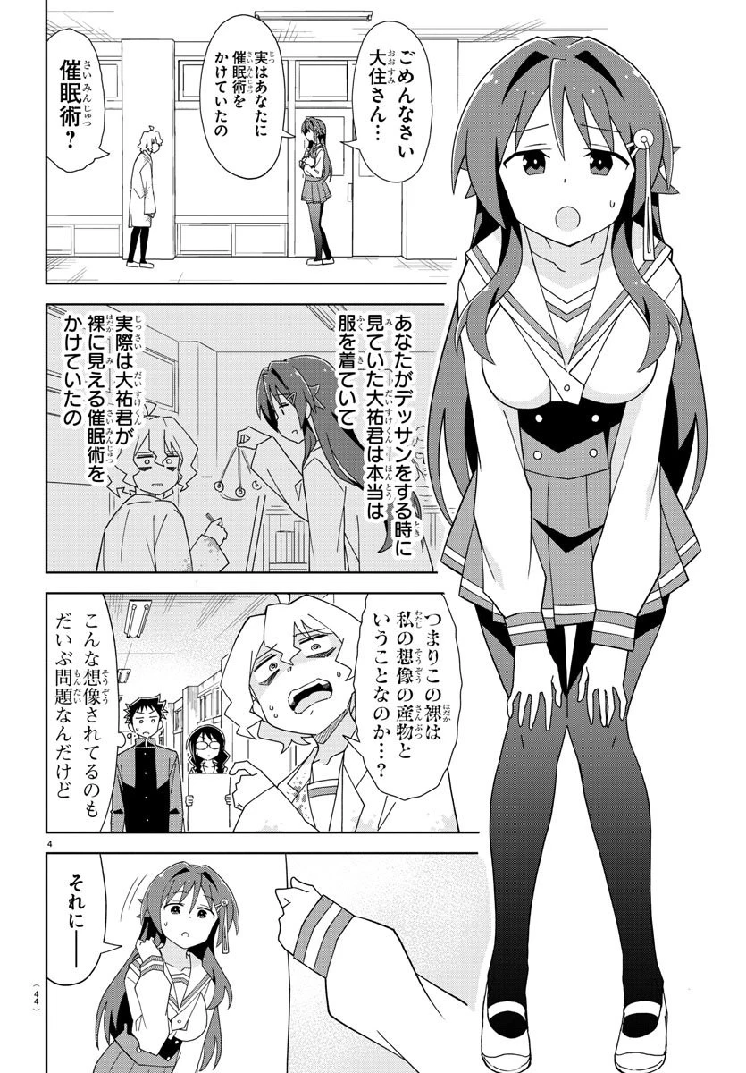 あつまれ！ふしぎ研究部 第154話 - 4