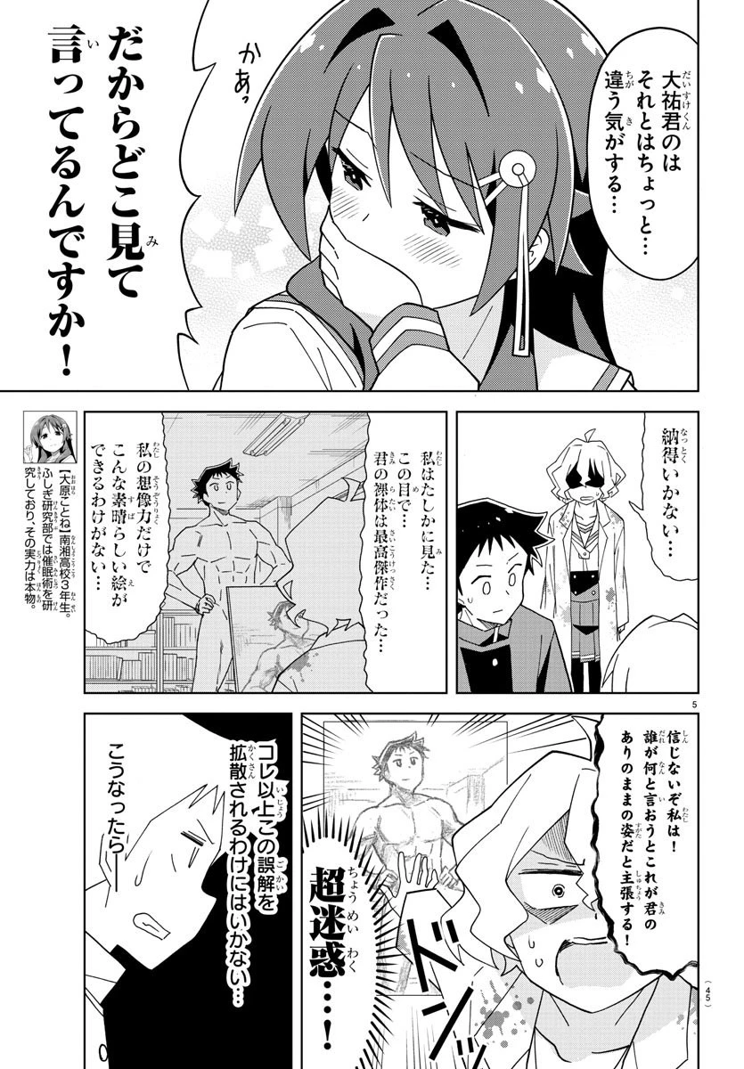 あつまれ！ふしぎ研究部 第154話 - 5