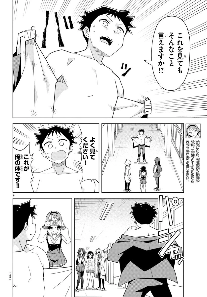 あつまれ！ふしぎ研究部 第154話 - 6