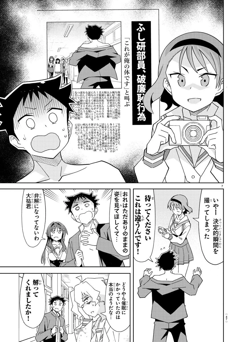 あつまれ！ふしぎ研究部 第154話 - 7