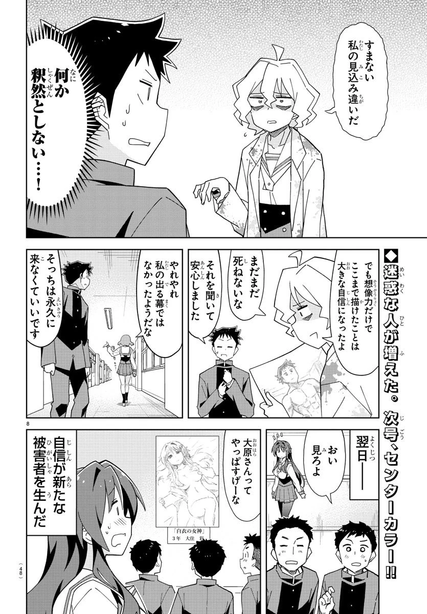 あつまれ！ふしぎ研究部 第154話 - 8