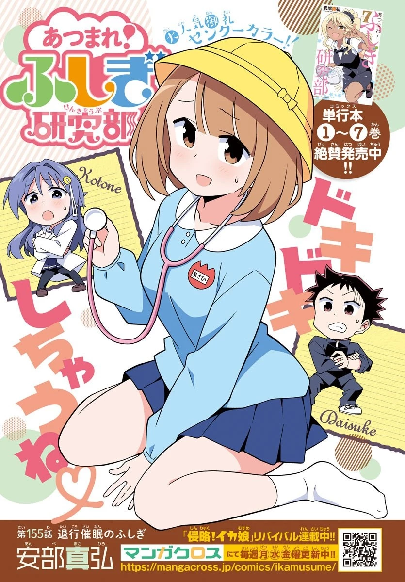 あつまれ！ふしぎ研究部 第155話 - 1
