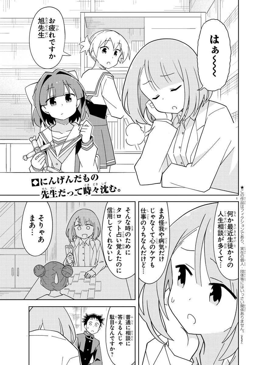 あつまれ！ふしぎ研究部 第155話 - 2