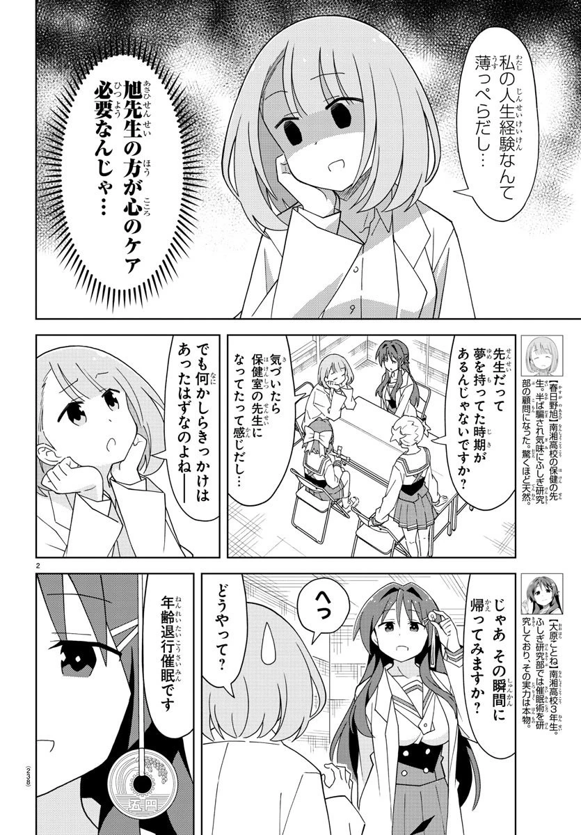 あつまれ！ふしぎ研究部 第155話 - 3