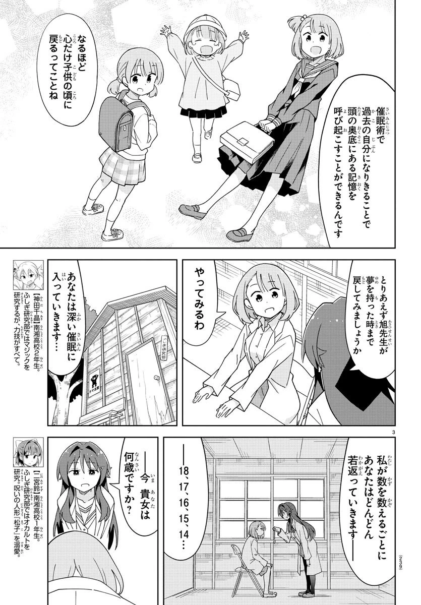 あつまれ！ふしぎ研究部 第155話 - 4