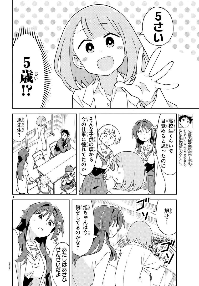 あつまれ！ふしぎ研究部 第155話 - 5