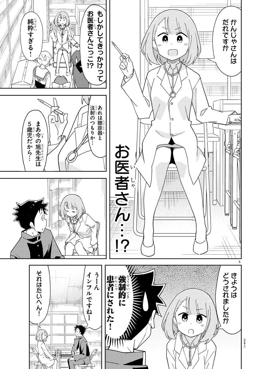 あつまれ！ふしぎ研究部 第155話 - 6