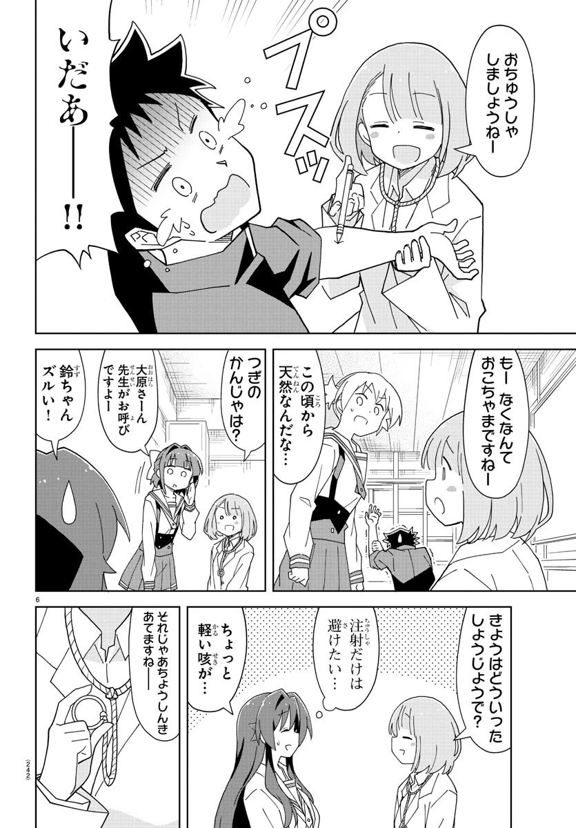 あつまれ！ふしぎ研究部 第155話 - 7