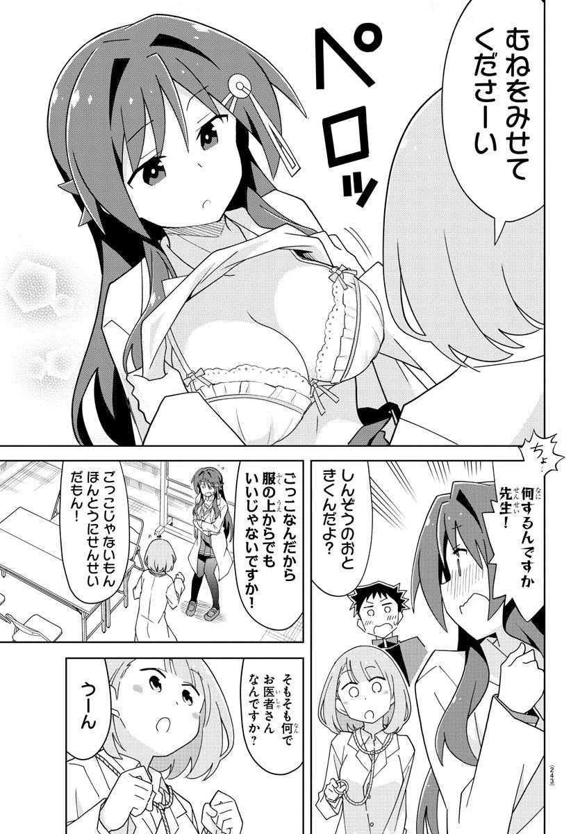 あつまれ！ふしぎ研究部 第155話 - 8