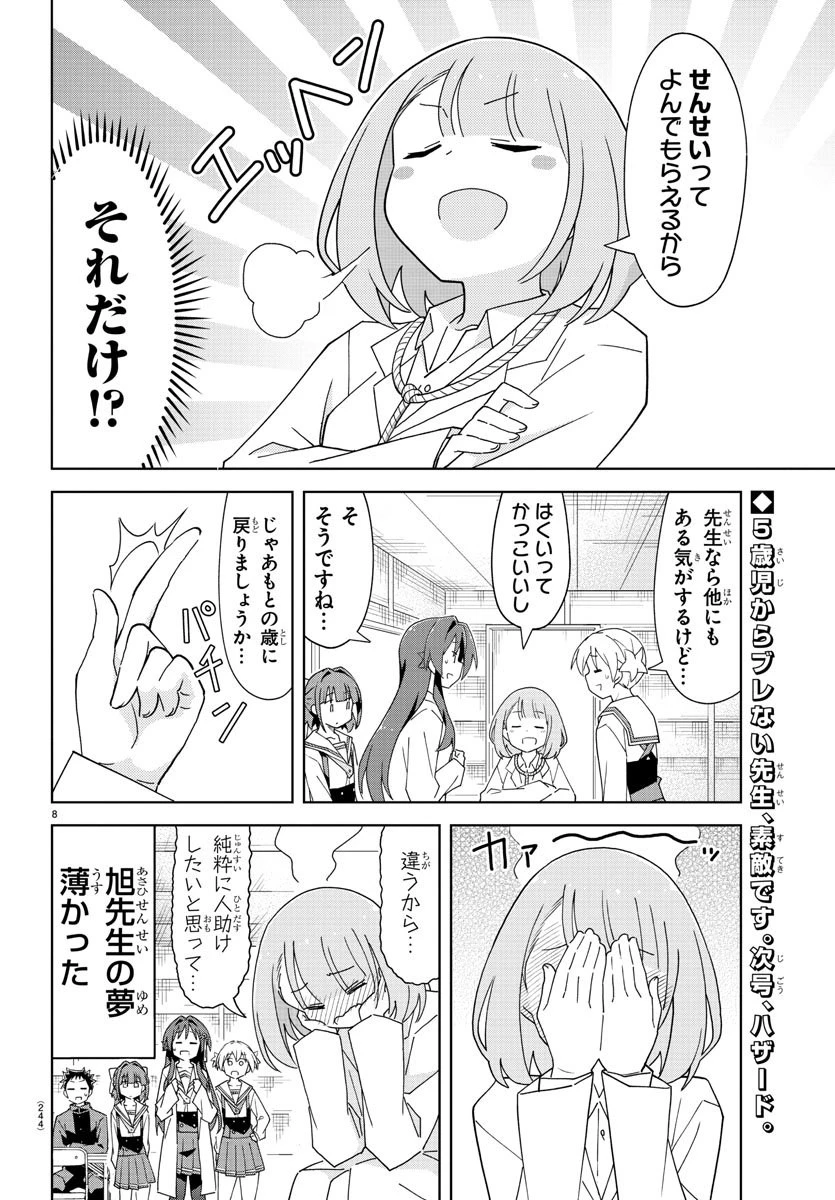 あつまれ！ふしぎ研究部 第155話 - 9