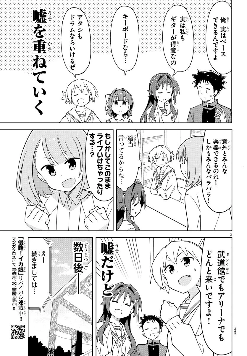 あつまれ！ふしぎ研究部 第171話 - 3