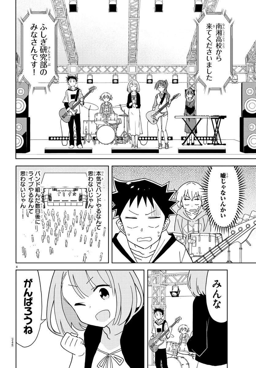 あつまれ！ふしぎ研究部 第171話 - 4