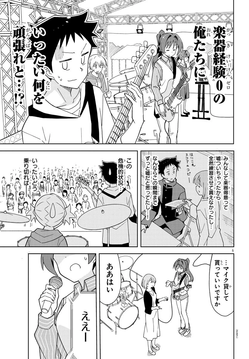 あつまれ！ふしぎ研究部 第171話 - 5