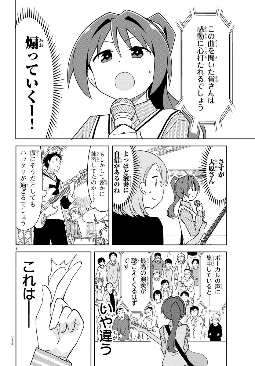 あつまれ！ふしぎ研究部 第171話 - 6
