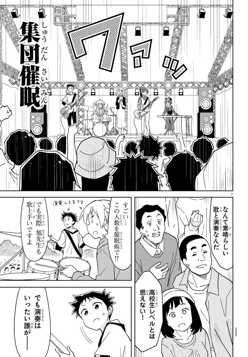 あつまれ！ふしぎ研究部 第171話 - 7