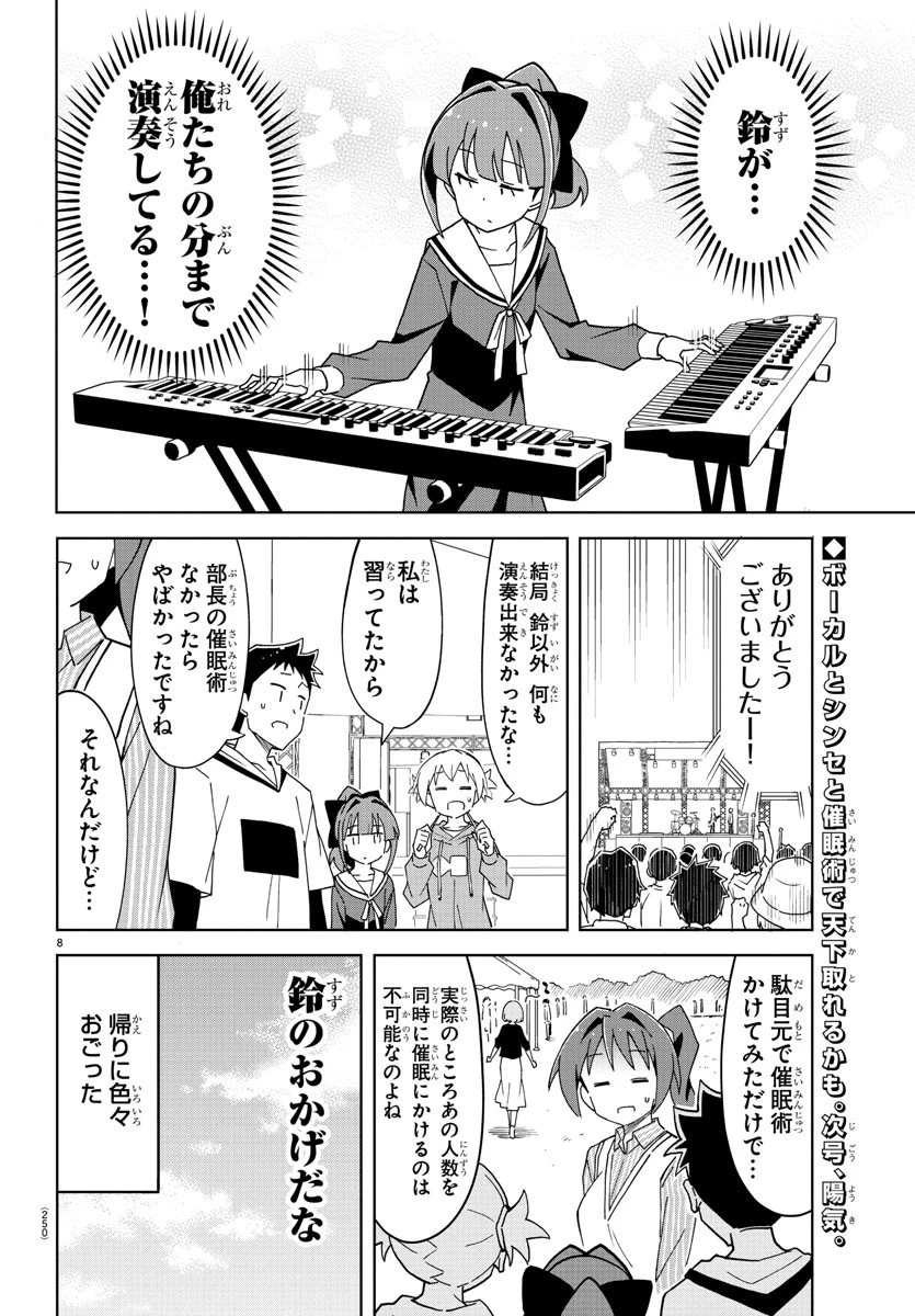 あつまれ！ふしぎ研究部 第171話 - 8