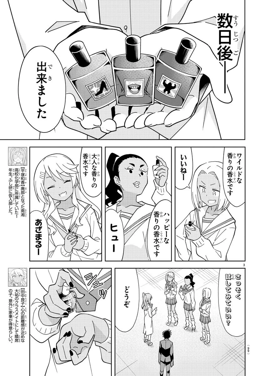 あつまれ！ふしぎ研究部 第173話 - 3