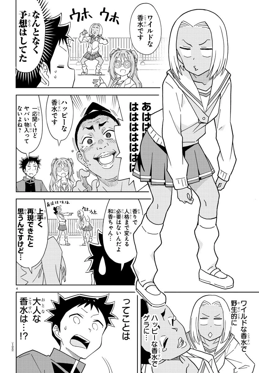 あつまれ！ふしぎ研究部 第173話 - 4