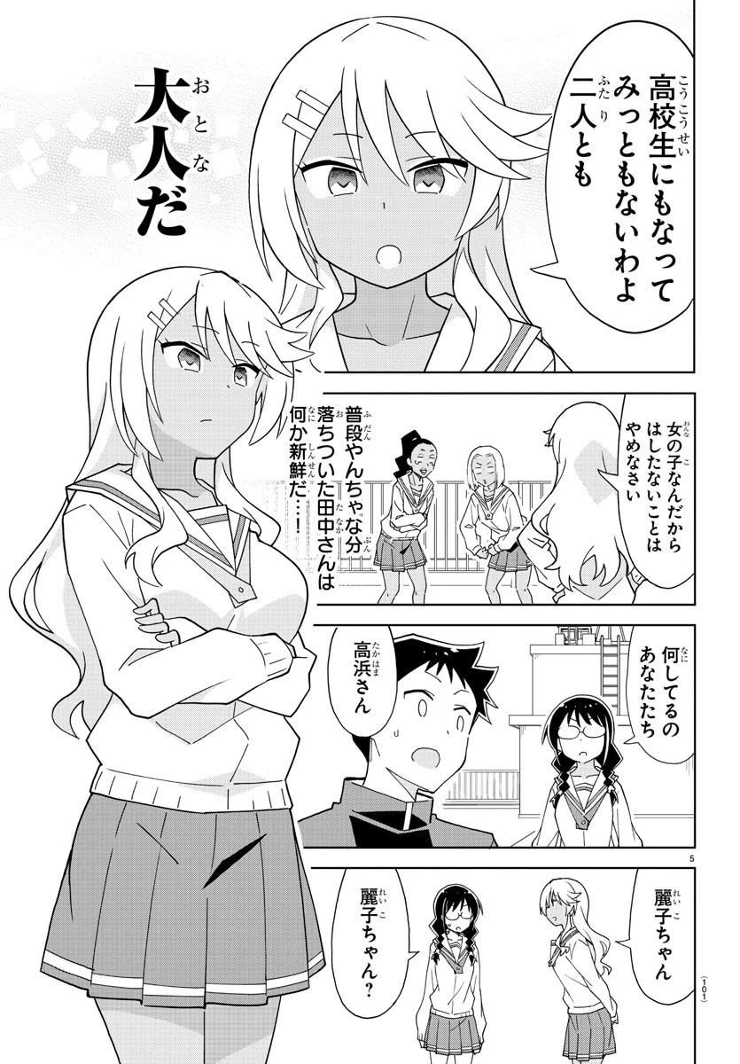 あつまれ！ふしぎ研究部 第173話 - 5