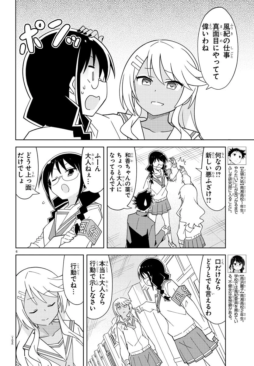 あつまれ！ふしぎ研究部 第173話 - 6