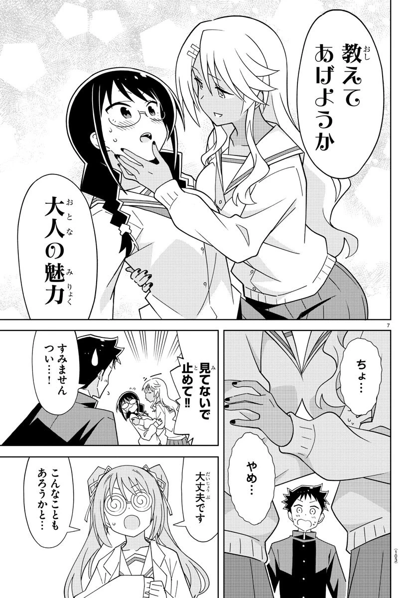 あつまれ！ふしぎ研究部 第173話 - 7