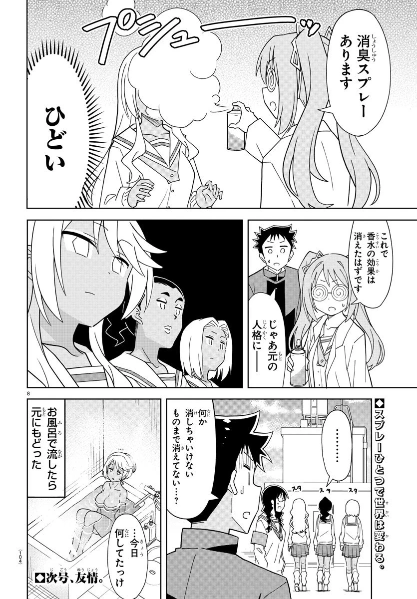 あつまれ！ふしぎ研究部 第173話 - 8