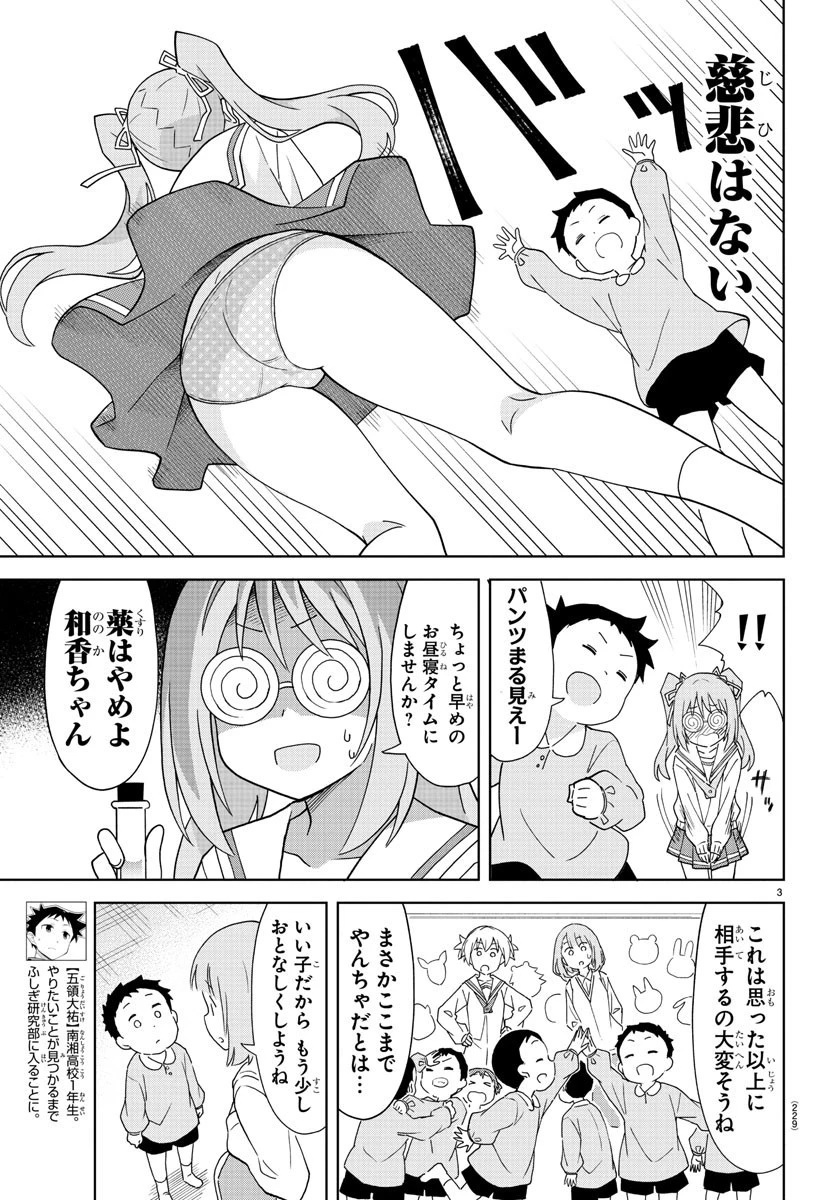 あつまれ！ふしぎ研究部 第176話 - 3