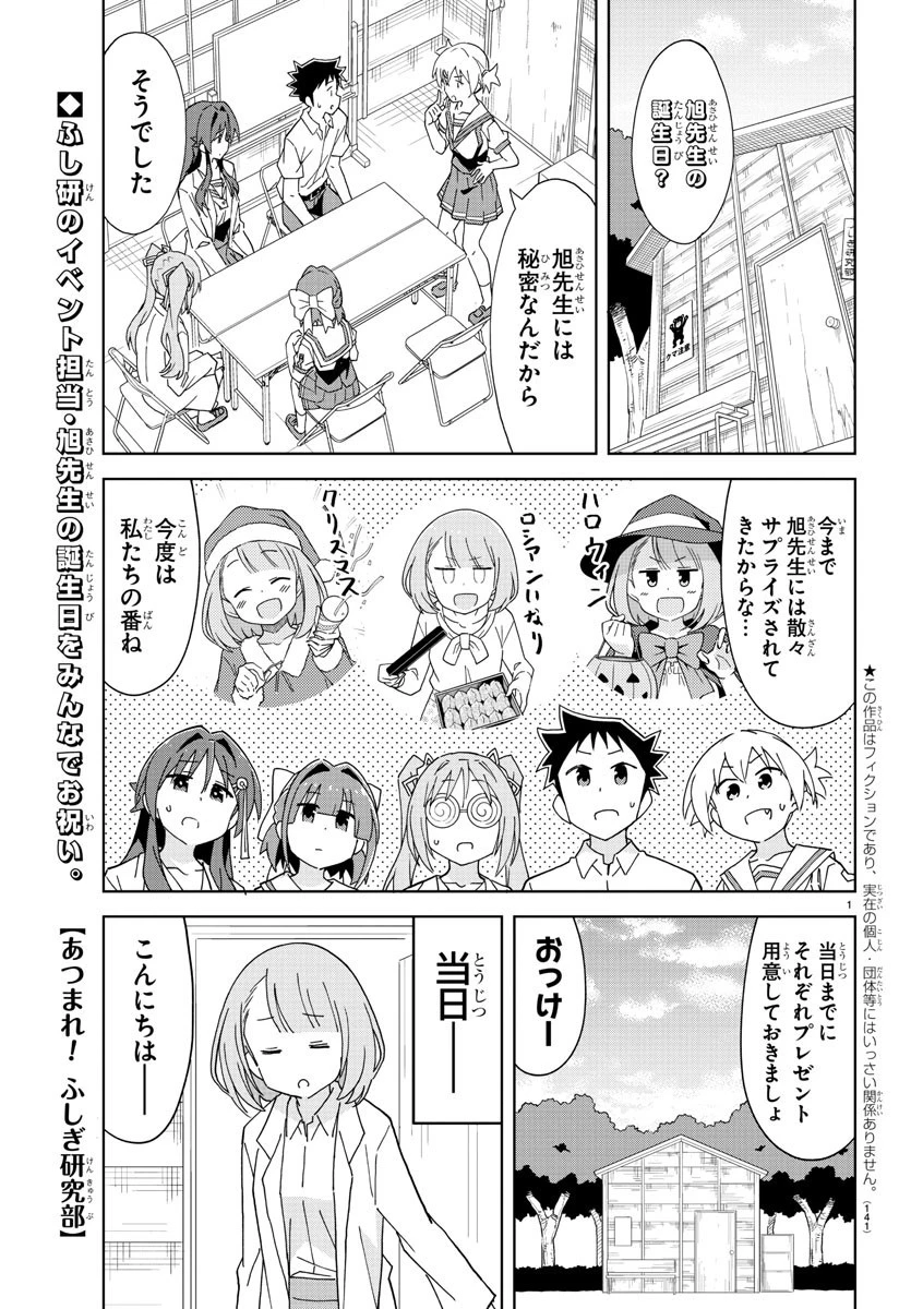 あつまれ！ふしぎ研究部 第182話 - 1